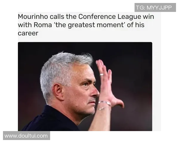 穆里尼奥怒斥欧足联罗马因争议点球惨遭淘汰的背后真相