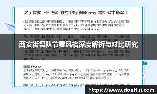西安街舞队节奏风格深度解析与对比研究